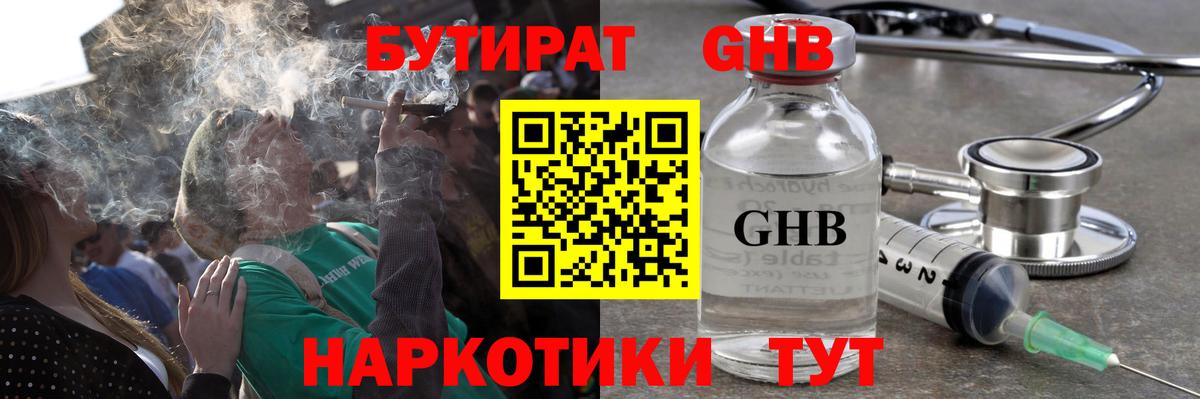 БУТИРАТ вода Трёхгорный