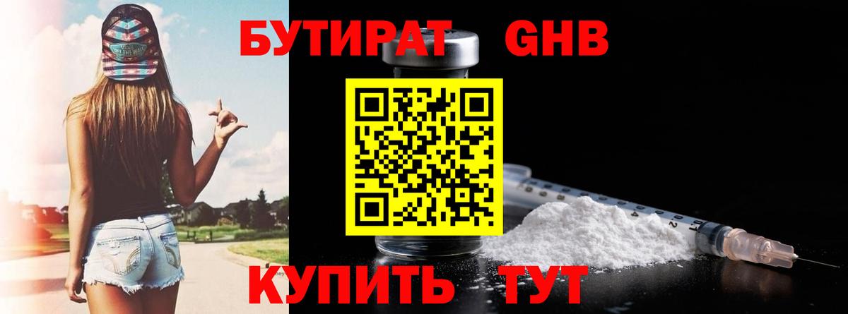 Трёхгорный  БУТИРАТ BDO 33%  Вход с VPN 