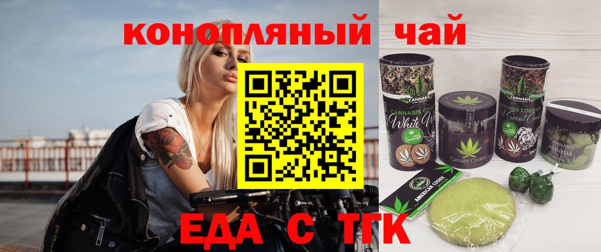 Еда ТГК марихуана  Вход с VPN  Трёхгорный 