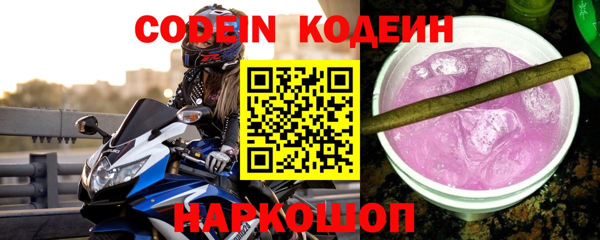 Codein напиток Lean (лин)  Вход с VPN  Трёхгорный  Кодеиновый сироп Lean напиток Lean (лин) 