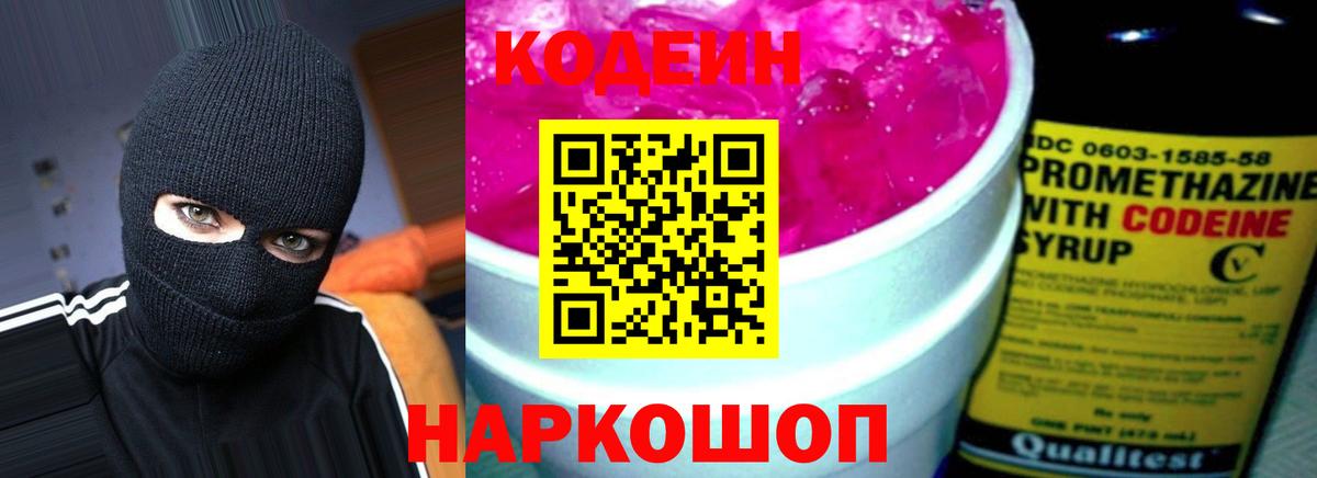 Кодеиновый сироп Lean напиток Lean (лин) Трёхгорный
