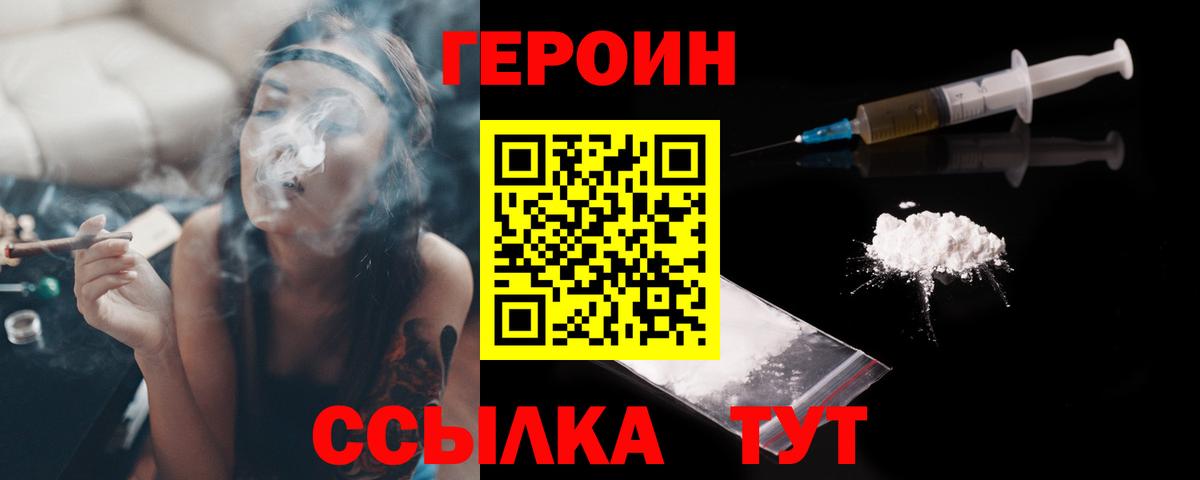 ГЕРОИН белый Трёхгорный