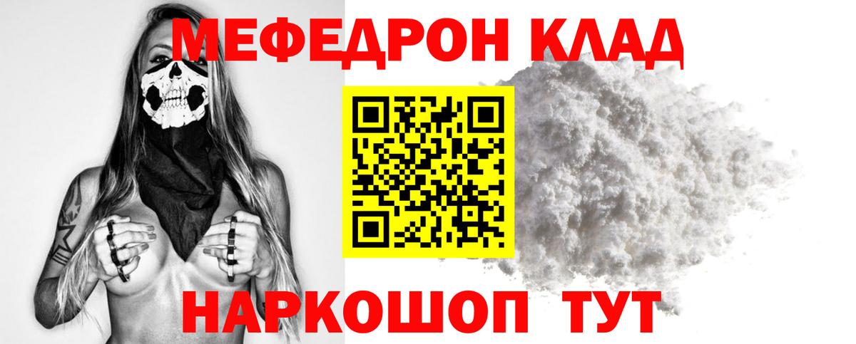 Меф мяу мяу мука Трёхгорный