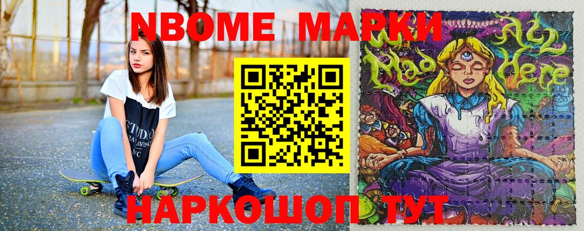 Марки N-bome 1500мкг Трёхгорный
