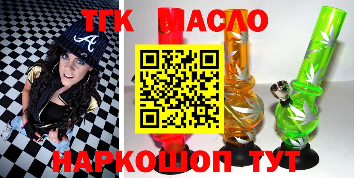 Дистиллят ТГК THC oil  как найти   Трёхгорный  Вход с VPN  Дистиллят ТГК вейп с тгк 